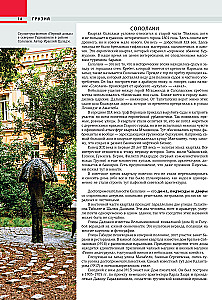 Грузия. Самые интересные места