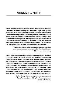Съеденные эмоции. Как изменить свое пищевое поведение и не искать утешение в еде