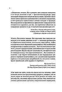 Съеденные эмоции. Как изменить свое пищевое поведение и не искать утешение в еде