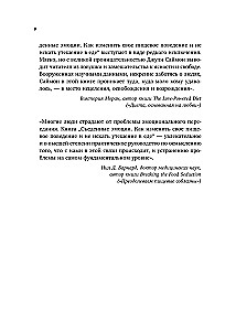 Съеденные эмоции. Как изменить свое пищевое поведение и не искать утешение в еде