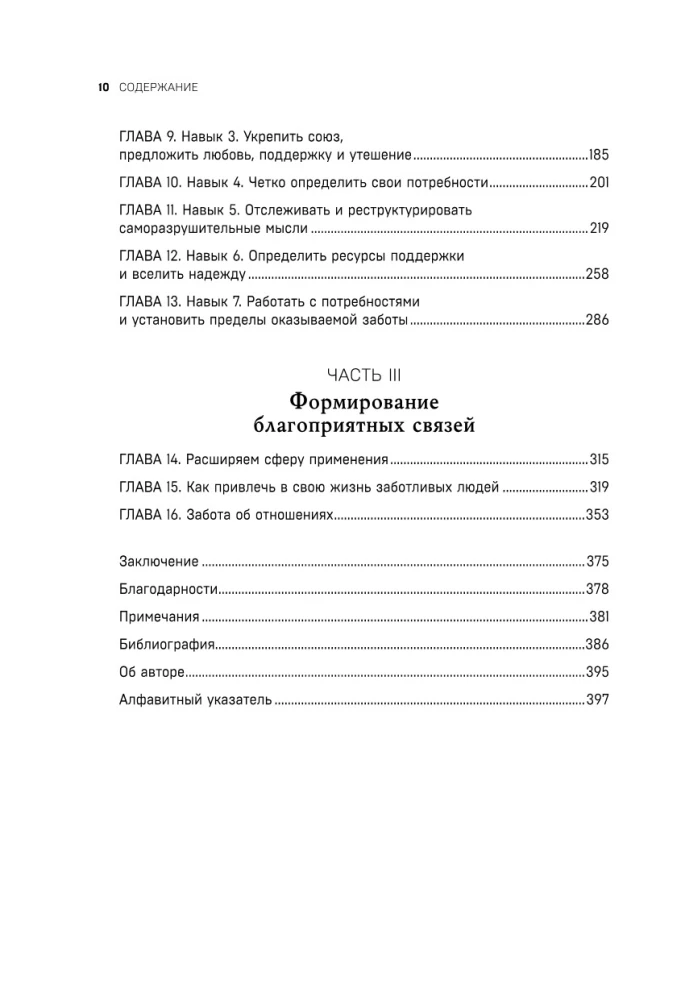 Съеденные эмоции. Как изменить свое пищевое поведение и не искать утешение в еде