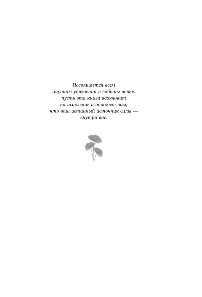 Съеденные эмоции. Как изменить свое пищевое поведение и не искать утешение в еде