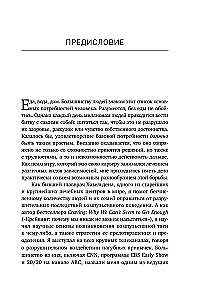 Съеденные эмоции. Как изменить свое пищевое поведение и не искать утешение в еде