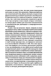 Съеденные эмоции. Как изменить свое пищевое поведение и не искать утешение в еде