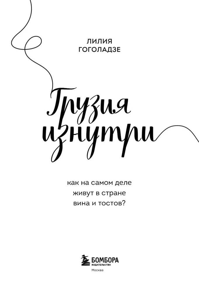 Грузия изнутри. Как на самом деле живут в стране вина и тостов?