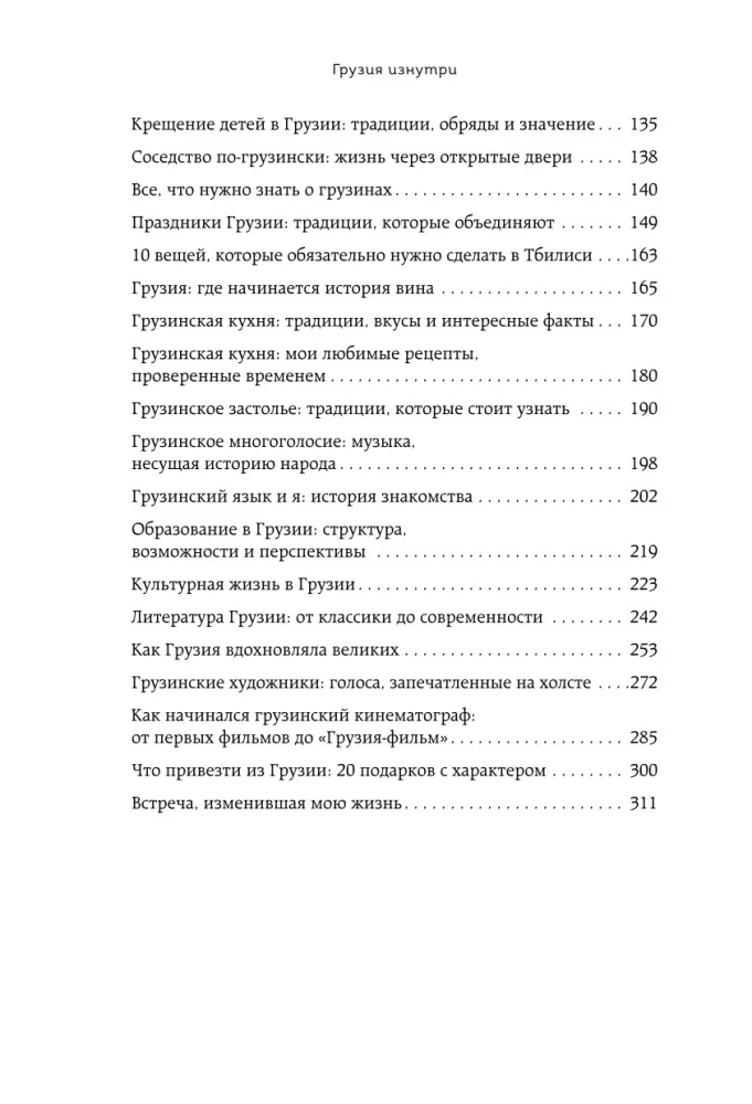 Грузия изнутри. Как на самом деле живут в стране вина и тостов?