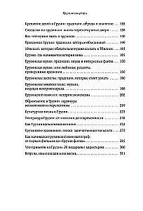 Грузия изнутри. Как на самом деле живут в стране вина и тостов?