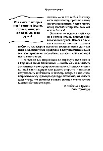 Грузия изнутри. Как на самом деле живут в стране вина и тостов?