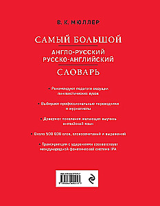 Самый большой англо-русский русско-английский словарь (500 000 слов, словосочетаний и выражений)