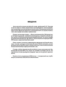 Самый большой англо-русский русско-английский словарь (500 000 слов, словосочетаний и выражений)