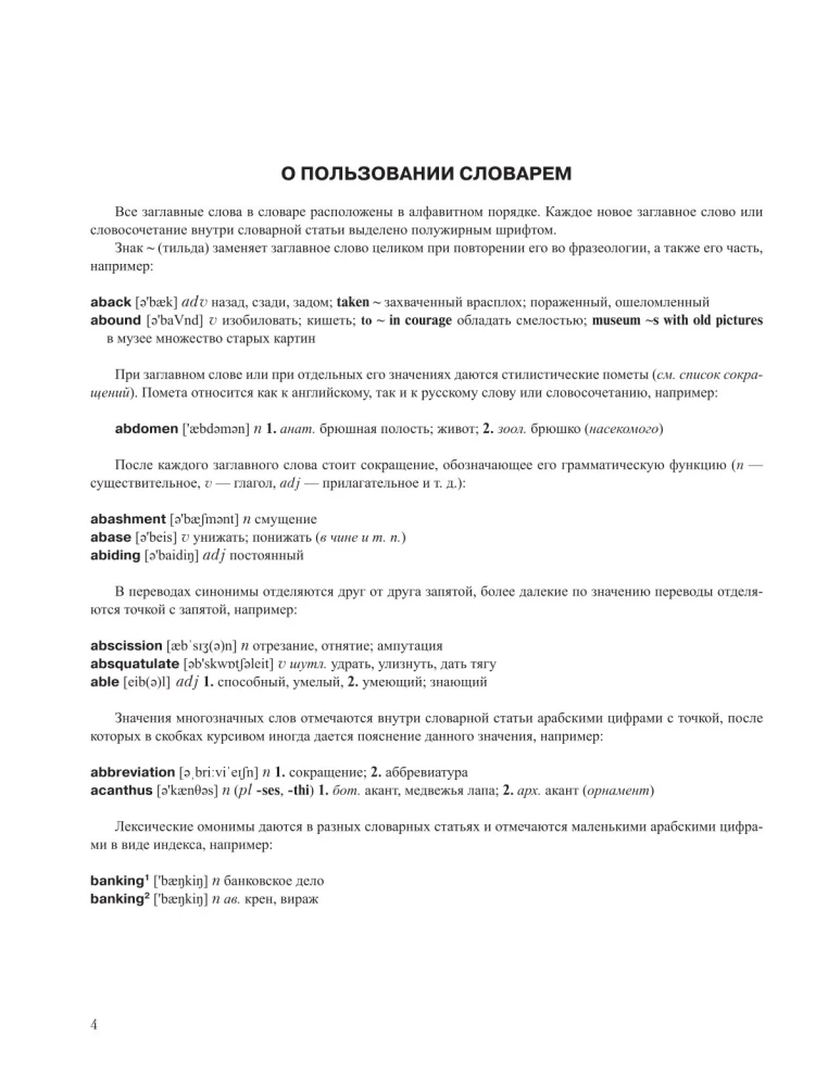 Самый большой англо-русский русско-английский словарь (500 000 слов, словосочетаний и выражений)