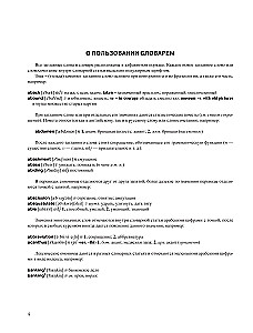 Самый большой англо-русский русско-английский словарь (500 000 слов, словосочетаний и выражений)