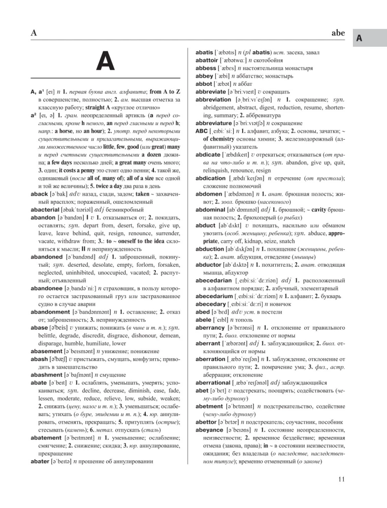 Самый большой англо-русский русско-английский словарь (500 000 слов, словосочетаний и выражений)
