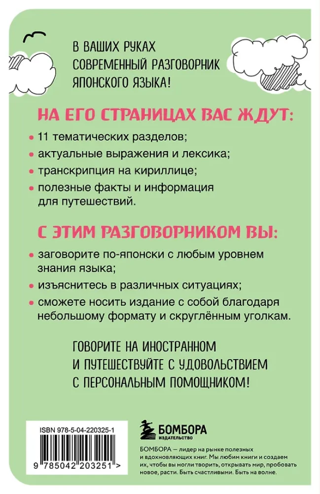 Японский разговорник