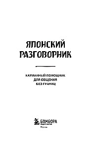 Японский разговорник