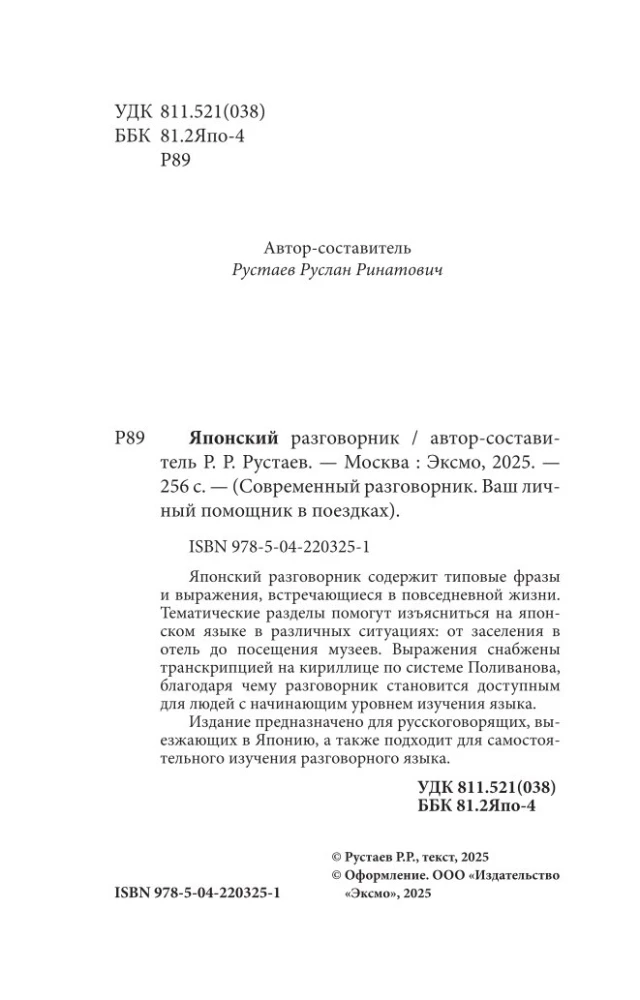 Японский разговорник