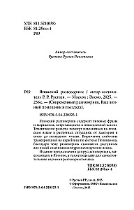 Японский разговорник