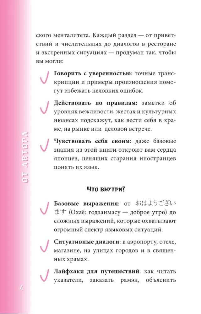 Японский разговорник