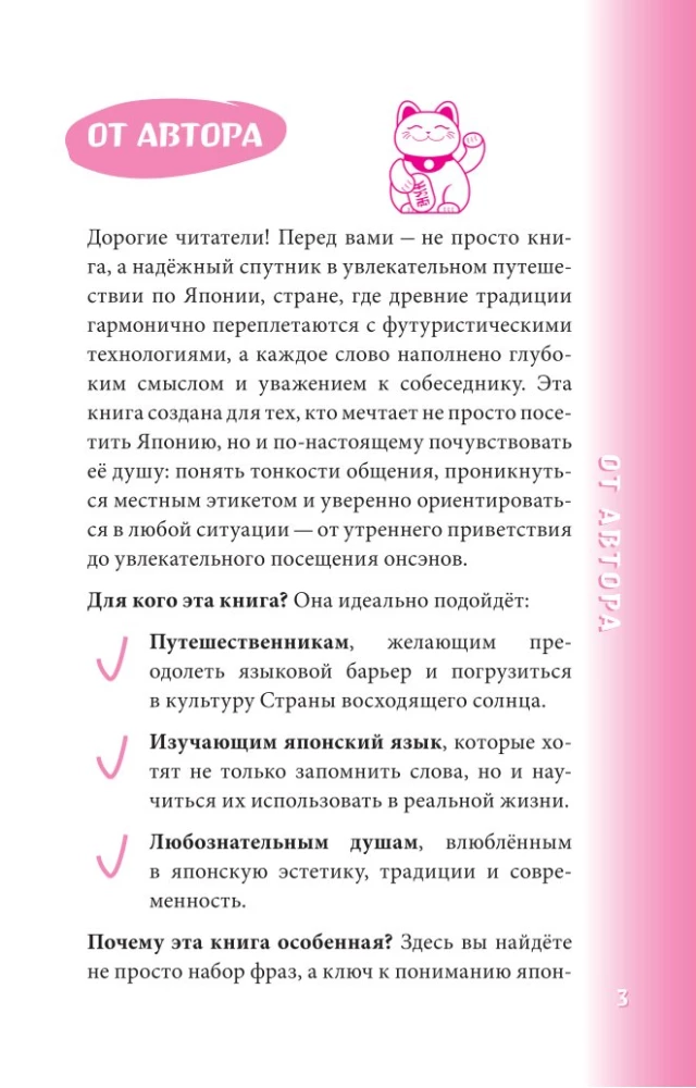 Японский разговорник