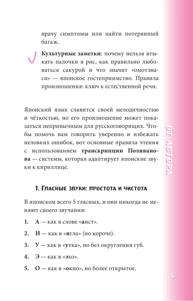Японский разговорник