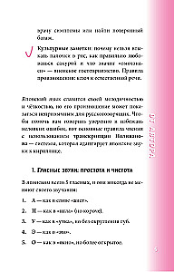 Японский разговорник