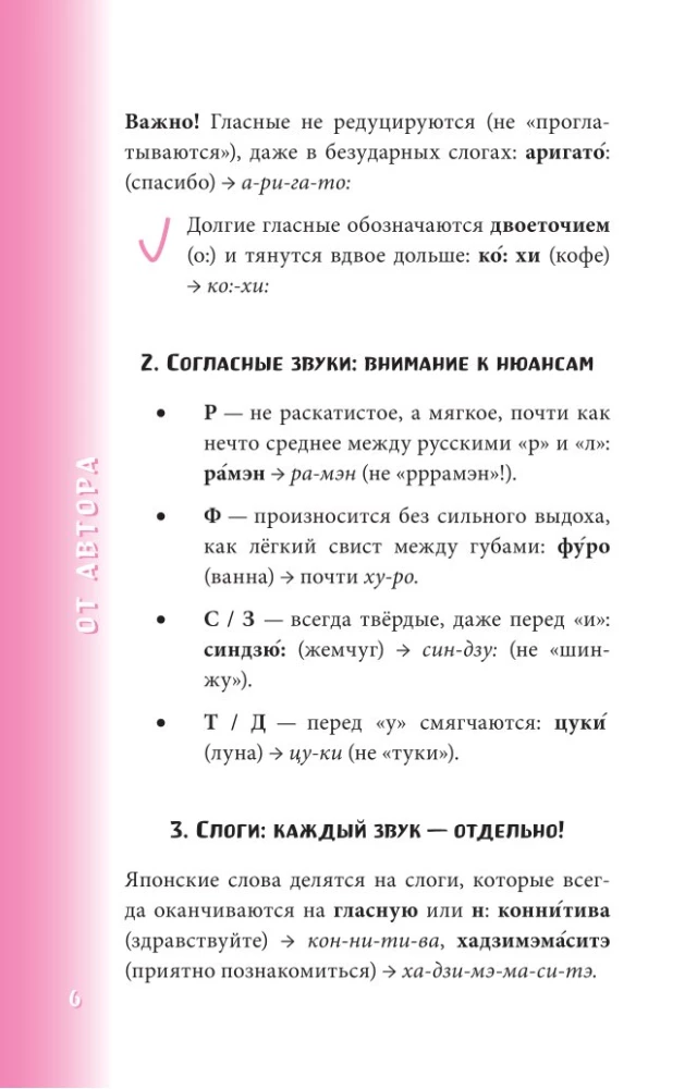 Японский разговорник