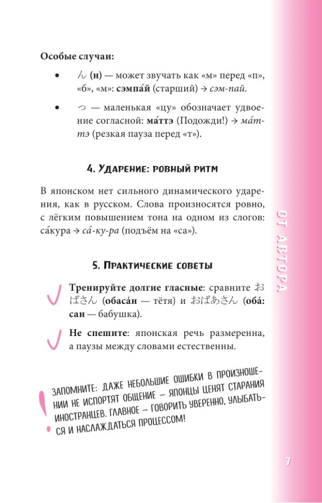 Японский разговорник
