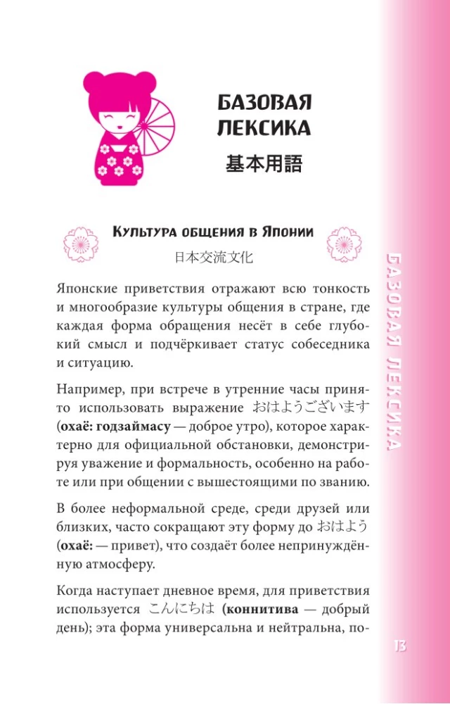 Японский разговорник