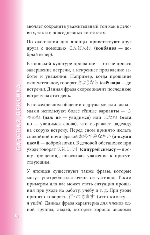 Японский разговорник