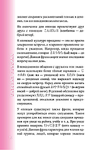 Японский разговорник