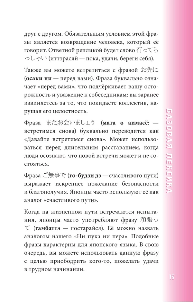 Японский разговорник