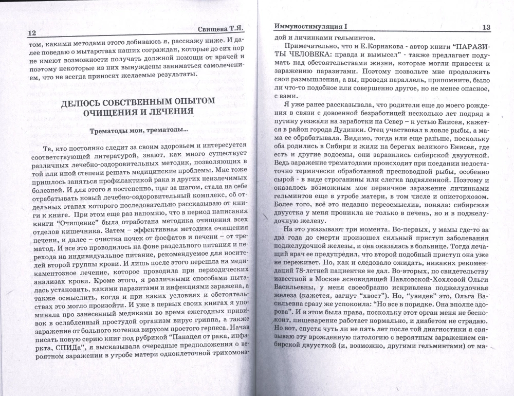 Панацея от рака, инфаркта, спида. Иммуностимуляция. Часть первая