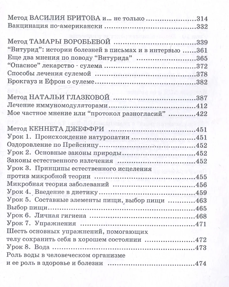 Панацея от рака, инфаркта, спида. Иммуностимуляция. Часть первая