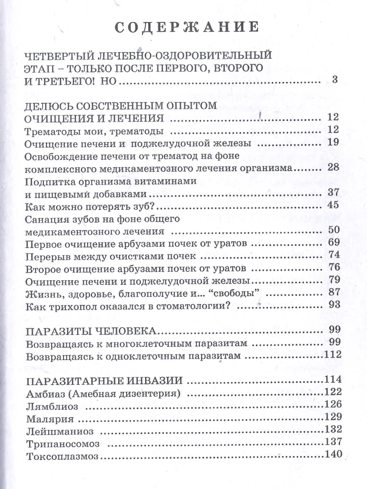 Панацея от рака, инфаркта, спида. Иммуностимуляция. Часть первая