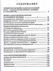 Панацея от рака, инфаркта, спида. Иммуностимуляция. Часть первая