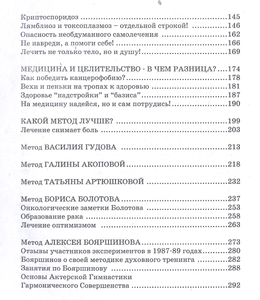 Панацея от рака, инфаркта, спида. Иммуностимуляция. Часть первая