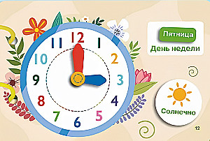 Книжка-игрушка с липучками. Развивающие игры