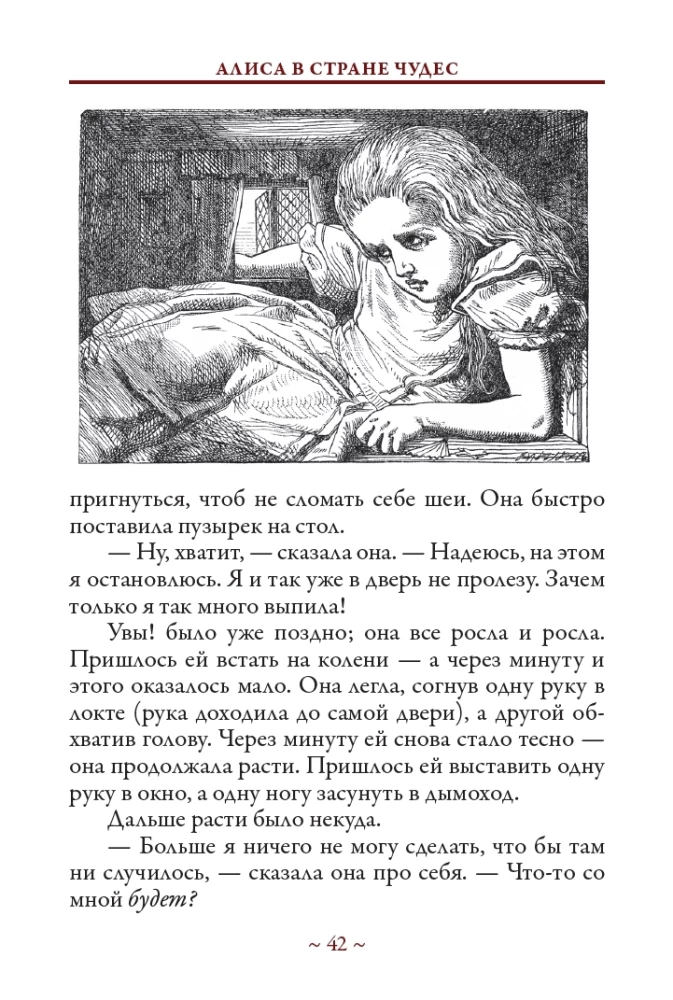 Алиса в стране Чудес. Алиса в Зазеркалье