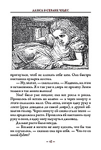 Алиса в стране Чудес. Алиса в Зазеркалье