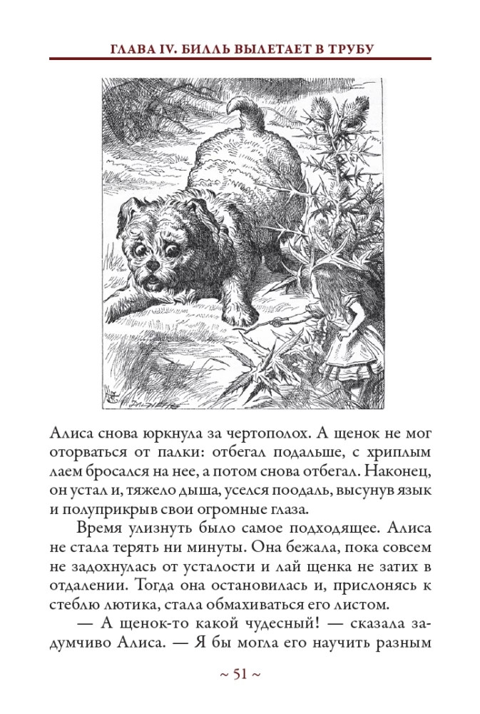 Алиса в стране Чудес. Алиса в Зазеркалье