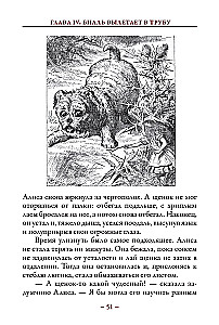 Алиса в стране Чудес. Алиса в Зазеркалье