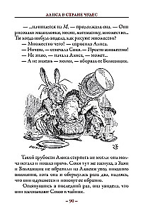 Алиса в стране Чудес. Алиса в Зазеркалье