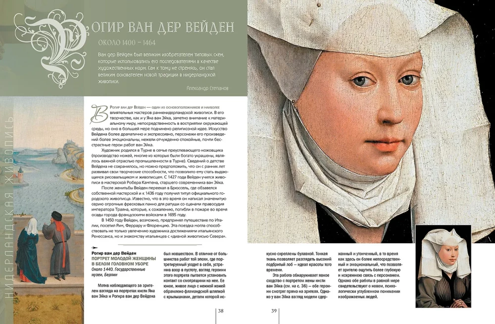 Нидерландская живопись. Босх  Брейгель  Рубенс  Вермеер и другие знаменитые мастера