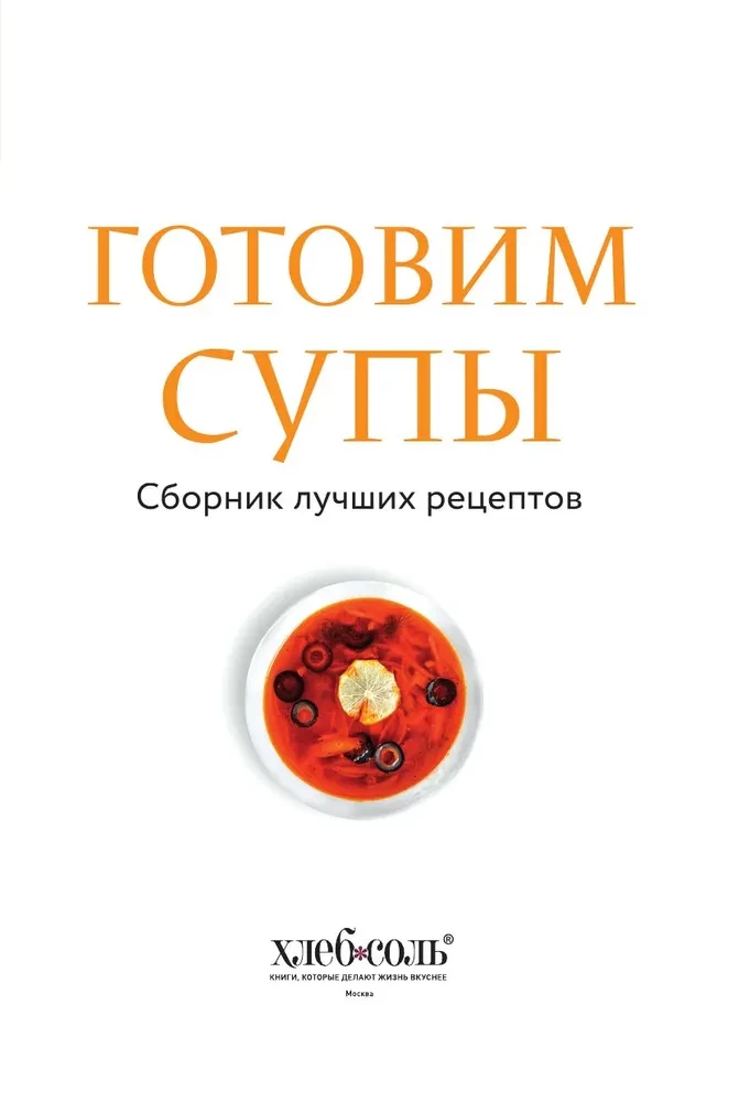Gatavosim zupas. Labāko receptu krājums