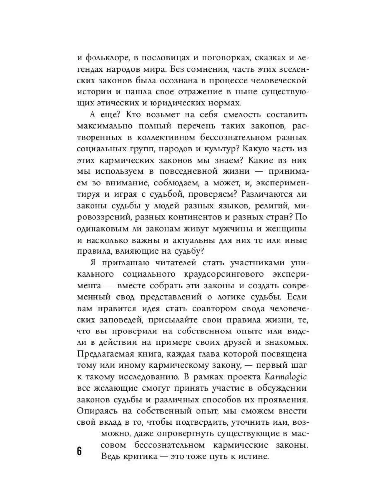 KARMALOGIC. Īsa versija