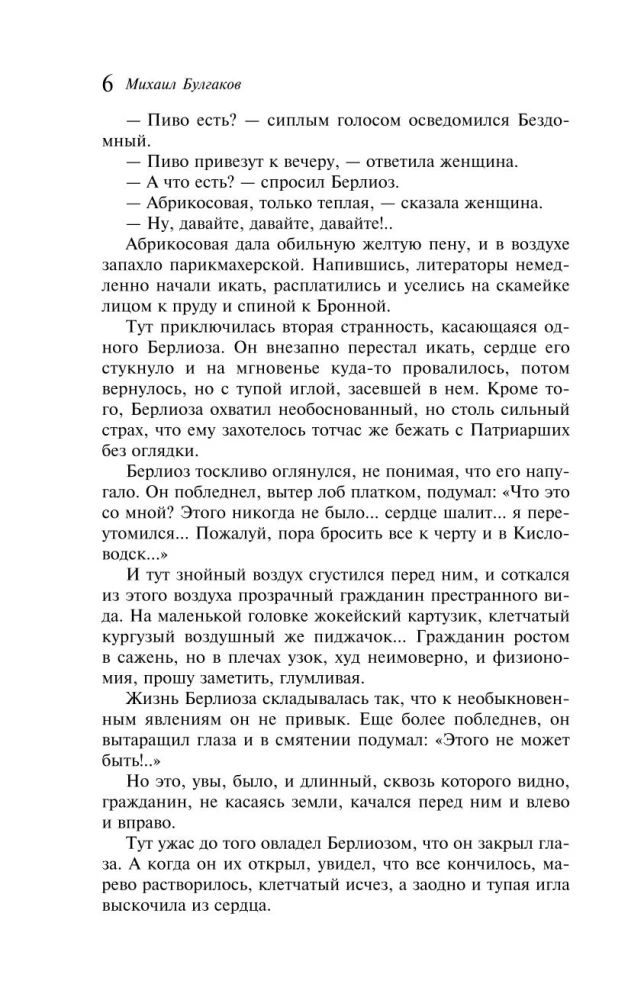 Мастер и Маргарита