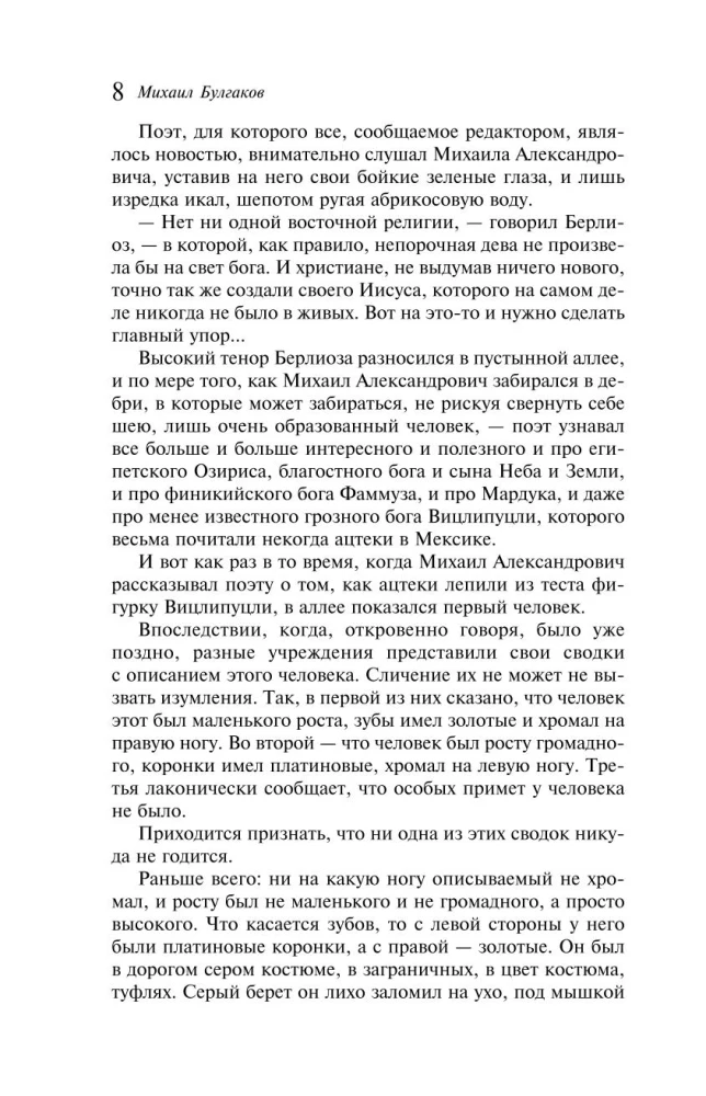 Мастер и Маргарита