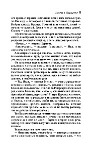 Мастер и Маргарита