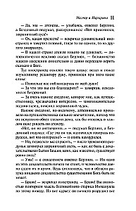 Мастер и Маргарита