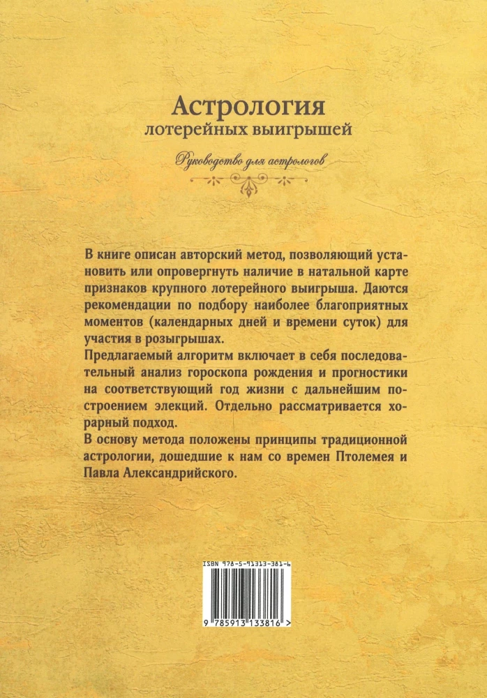 Астрология лотерейных выигрышей